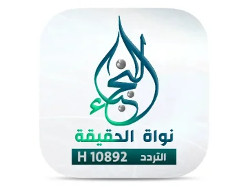 Al Nujaba TV logo